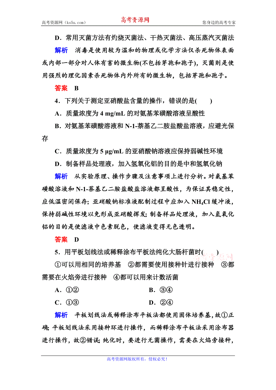 《名师一号》2017届高考生物一轮复习计时双基练41微生物的培养与应用 WORD版含解析.doc_第2页