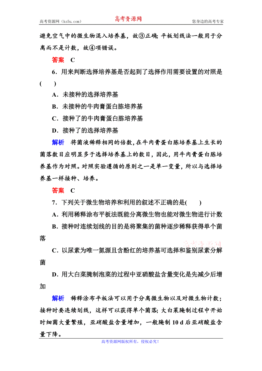 《名师一号》2017届高考生物一轮复习计时双基练41微生物的培养与应用 WORD版含解析.doc_第3页