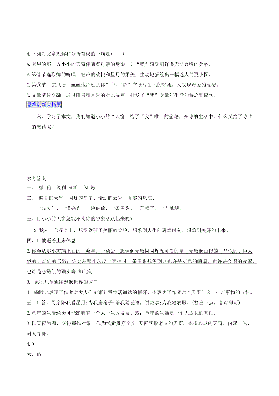 2020四年级语文下册 第一单元 3 天窗课后作业 新人教版.docx_第3页