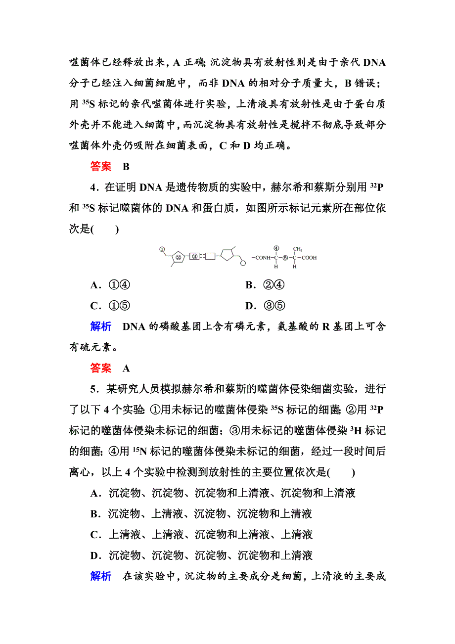 《名师一号》2017届高考生物一轮复习计时双基练18DNA是主要的遗传物质 WORD版含解析.doc_第3页