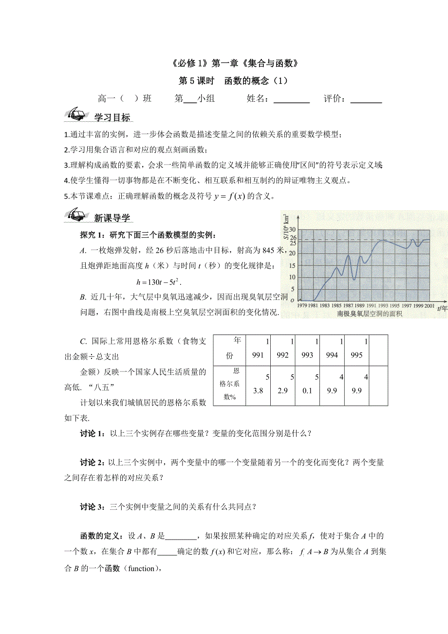 2011年丽水学院附中高一数学导学案_第一章__第5课时___函数的概念（1）.doc_第1页