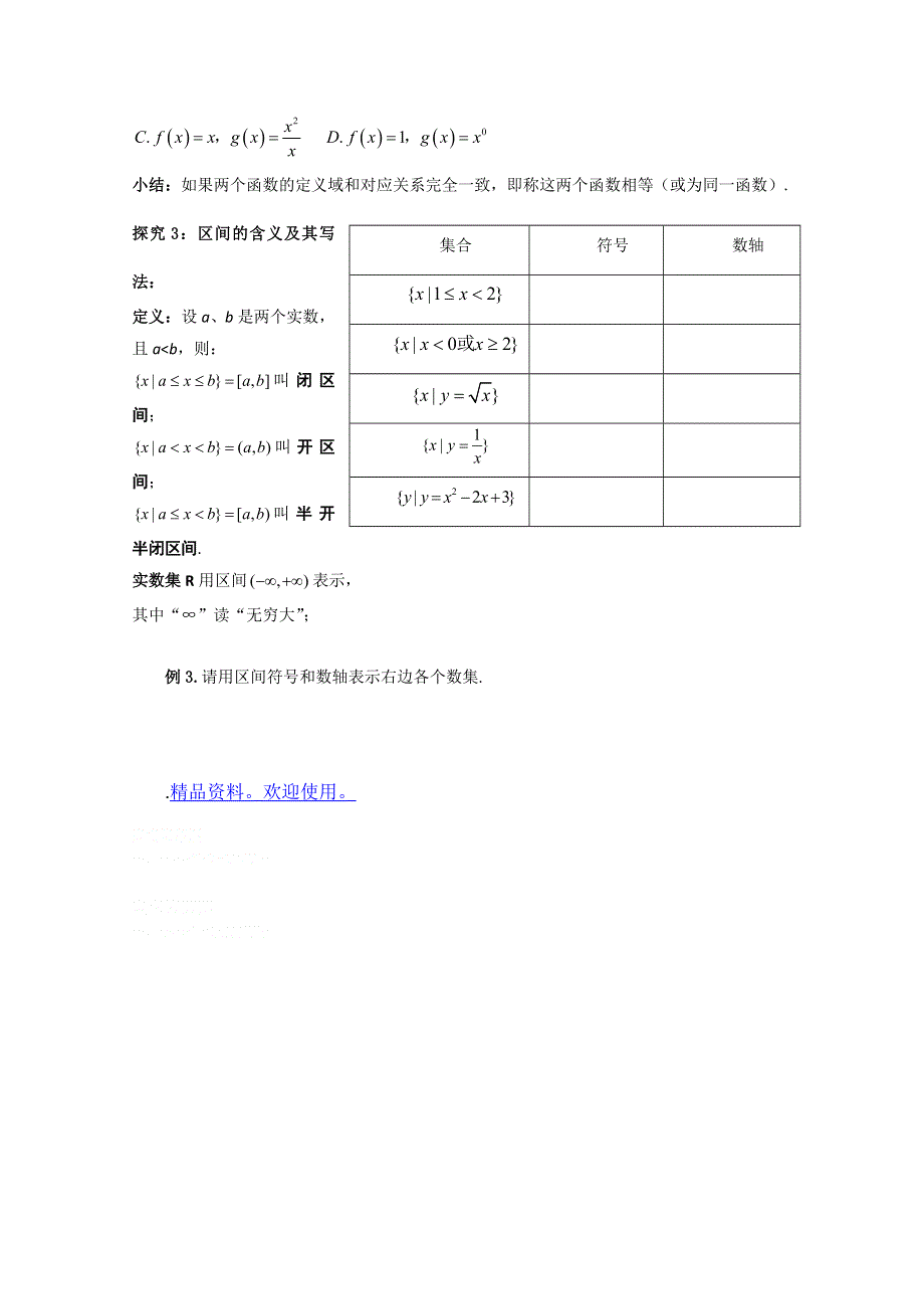 2011年丽水学院附中高一数学导学案_第一章__第5课时___函数的概念（1）.doc_第3页