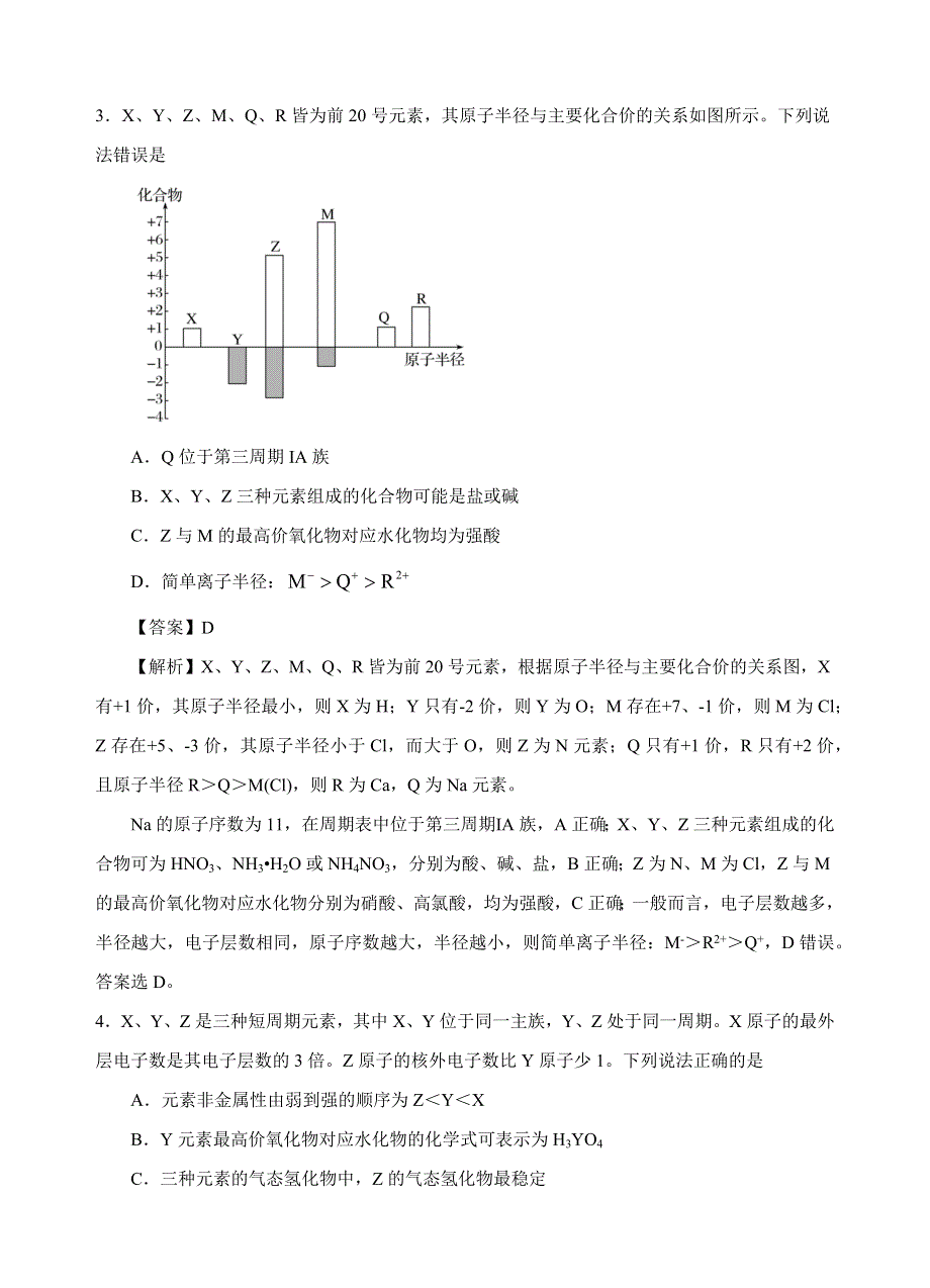 2020-2021年高一化学高频考题期末组合模拟卷02（人教必修2）（解析版）.docx_第2页