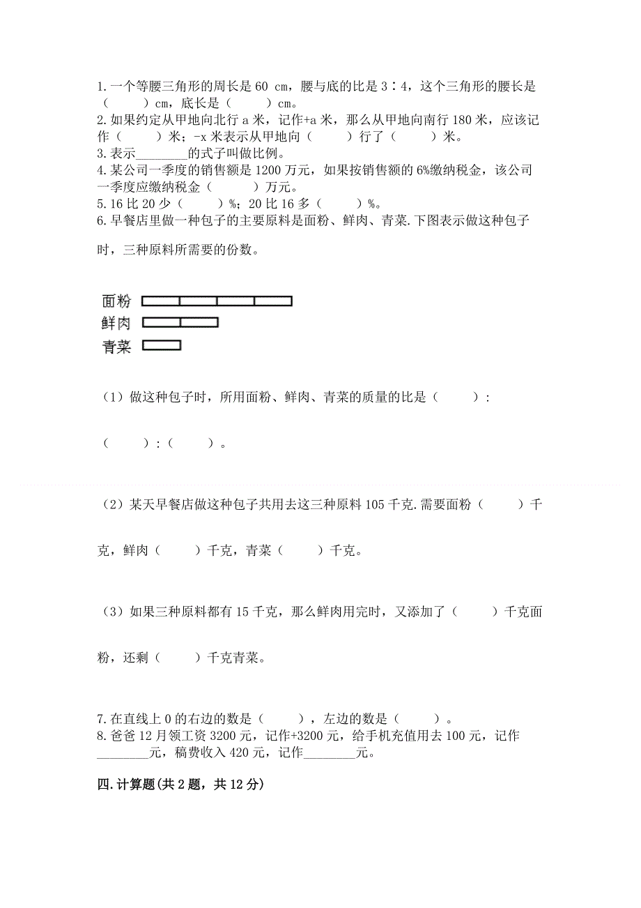 小学六年级下册数学期末必刷卷及完整答案（精品）.docx_第2页