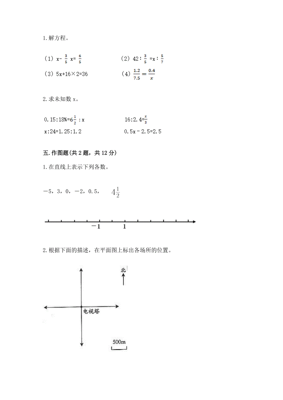 小学六年级下册数学期末必刷卷及完整答案（精品）.docx_第3页