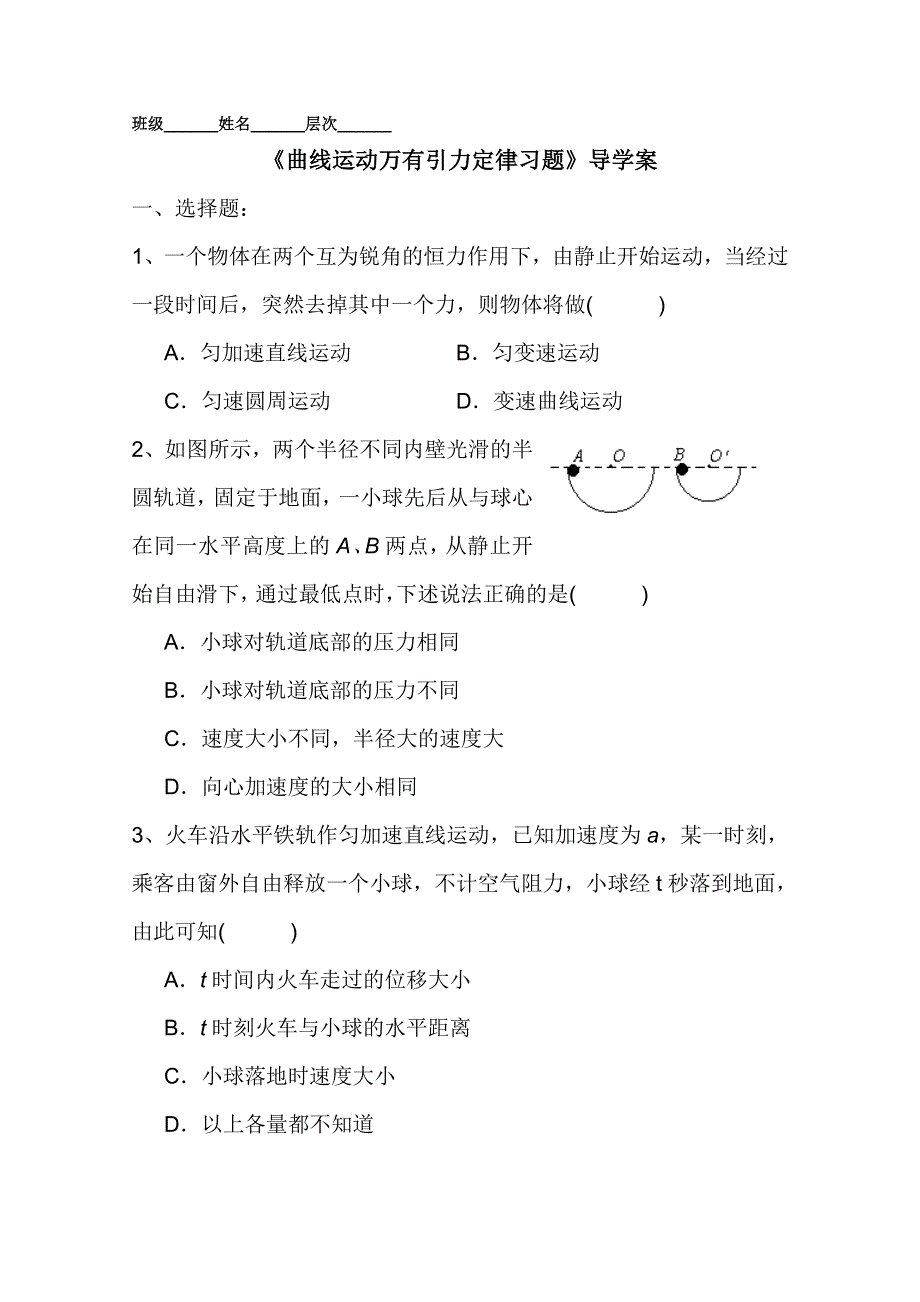 2011年修武一中分校高一人教版物理必修2：五六章综合题导学案.doc_第1页