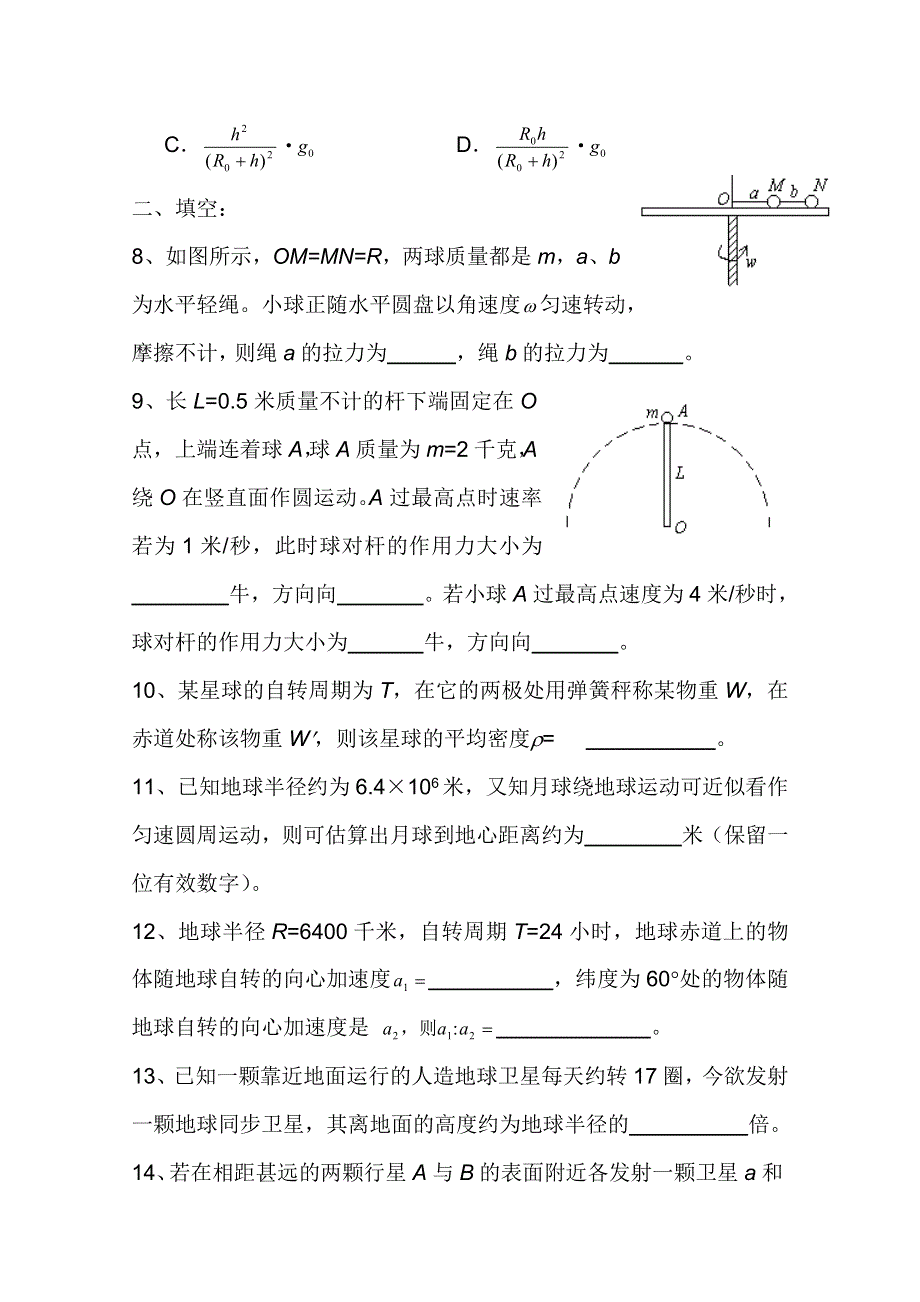 2011年修武一中分校高一人教版物理必修2：五六章综合题导学案.doc_第3页