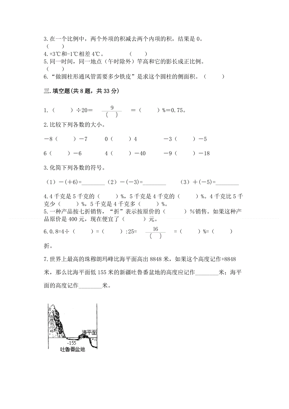 小学六年级下册数学期末必刷卷及完整答案（典优）.docx_第2页