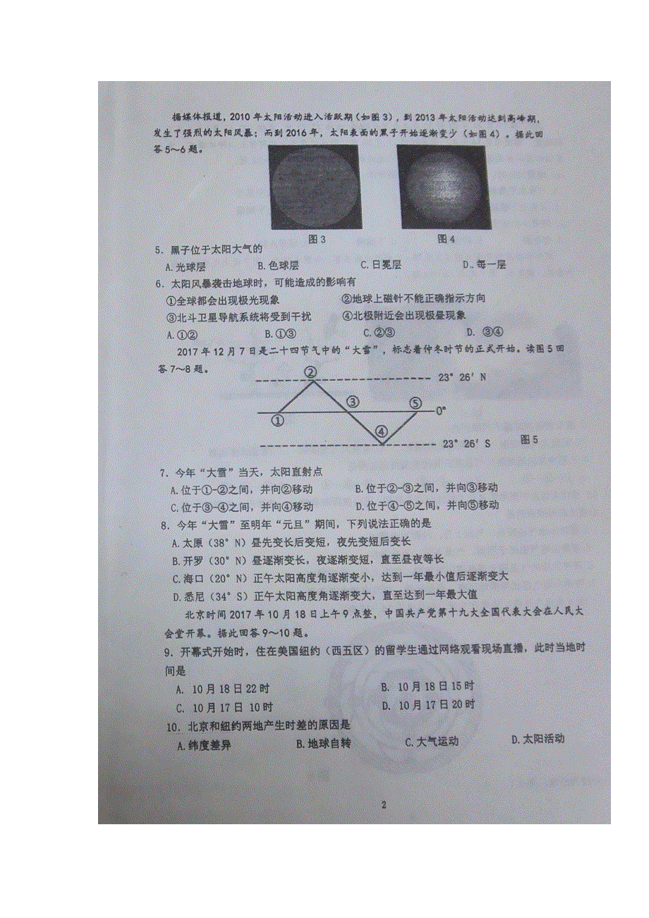 四川省双流中学2017-2018学年高一1月月考地理试题 扫描版缺答案.doc_第2页