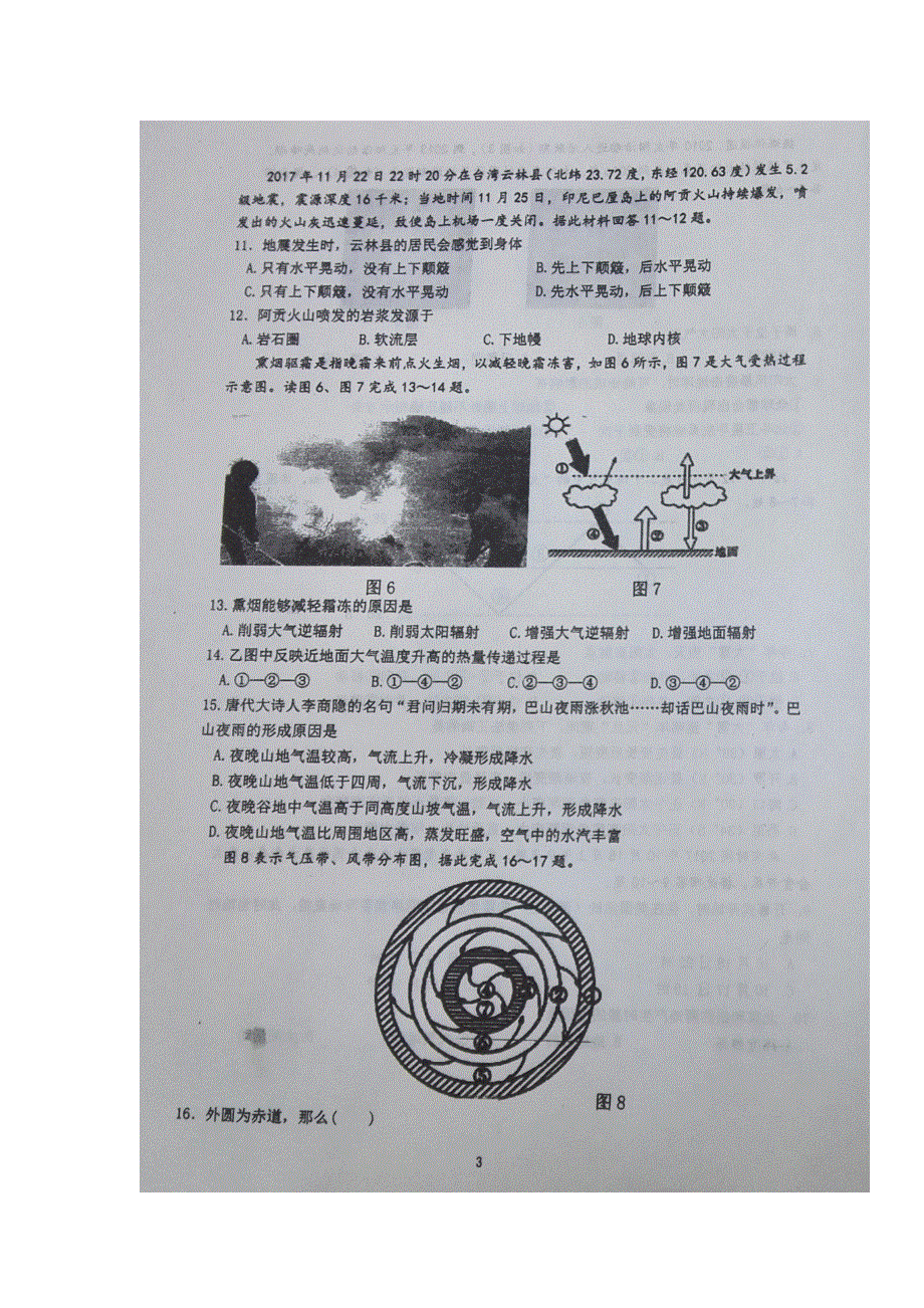 四川省双流中学2017-2018学年高一1月月考地理试题 扫描版缺答案.doc_第3页