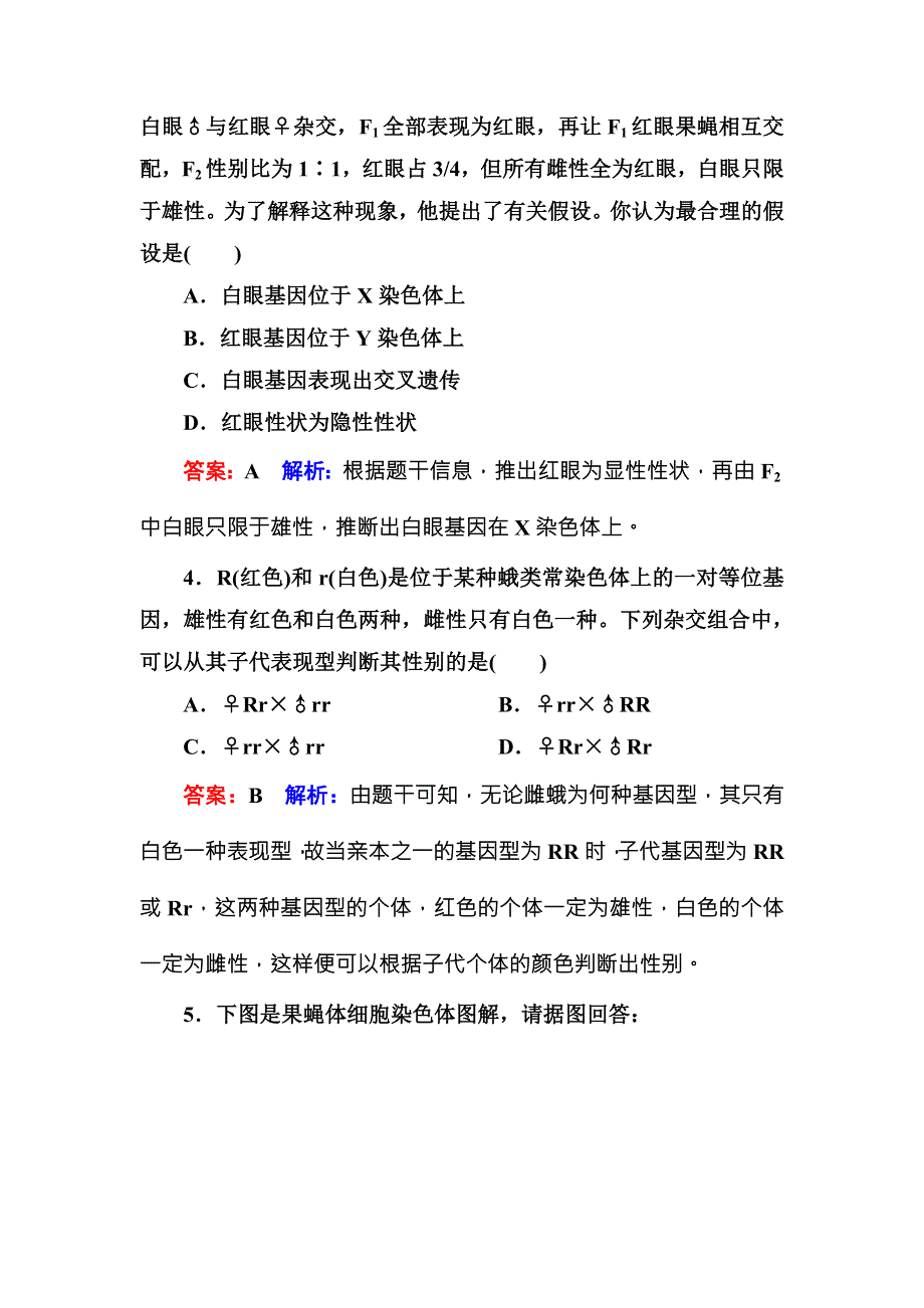 《名师伴你行》2016-2017学年高一生物人教版必修二课堂达标练案：2-2基因在染色体上 WORD版含解析.DOC_第2页