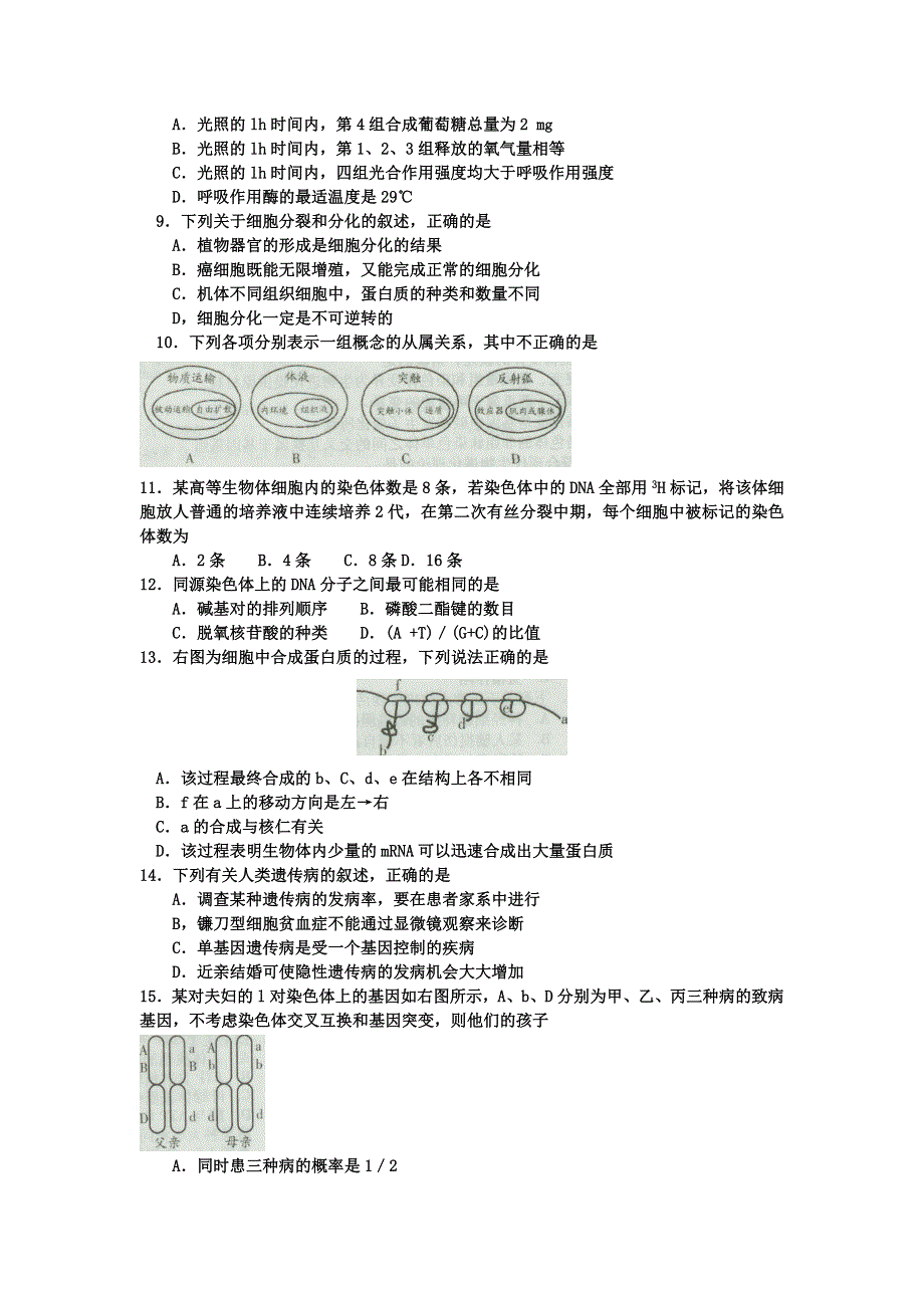 2013届理综生物选择题专项练习二.doc_第2页