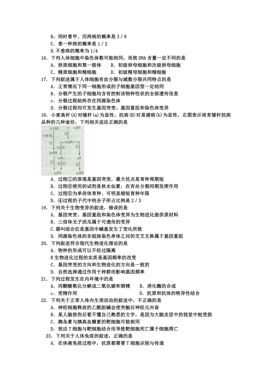 2013届理综生物选择题专项练习二.doc_第3页