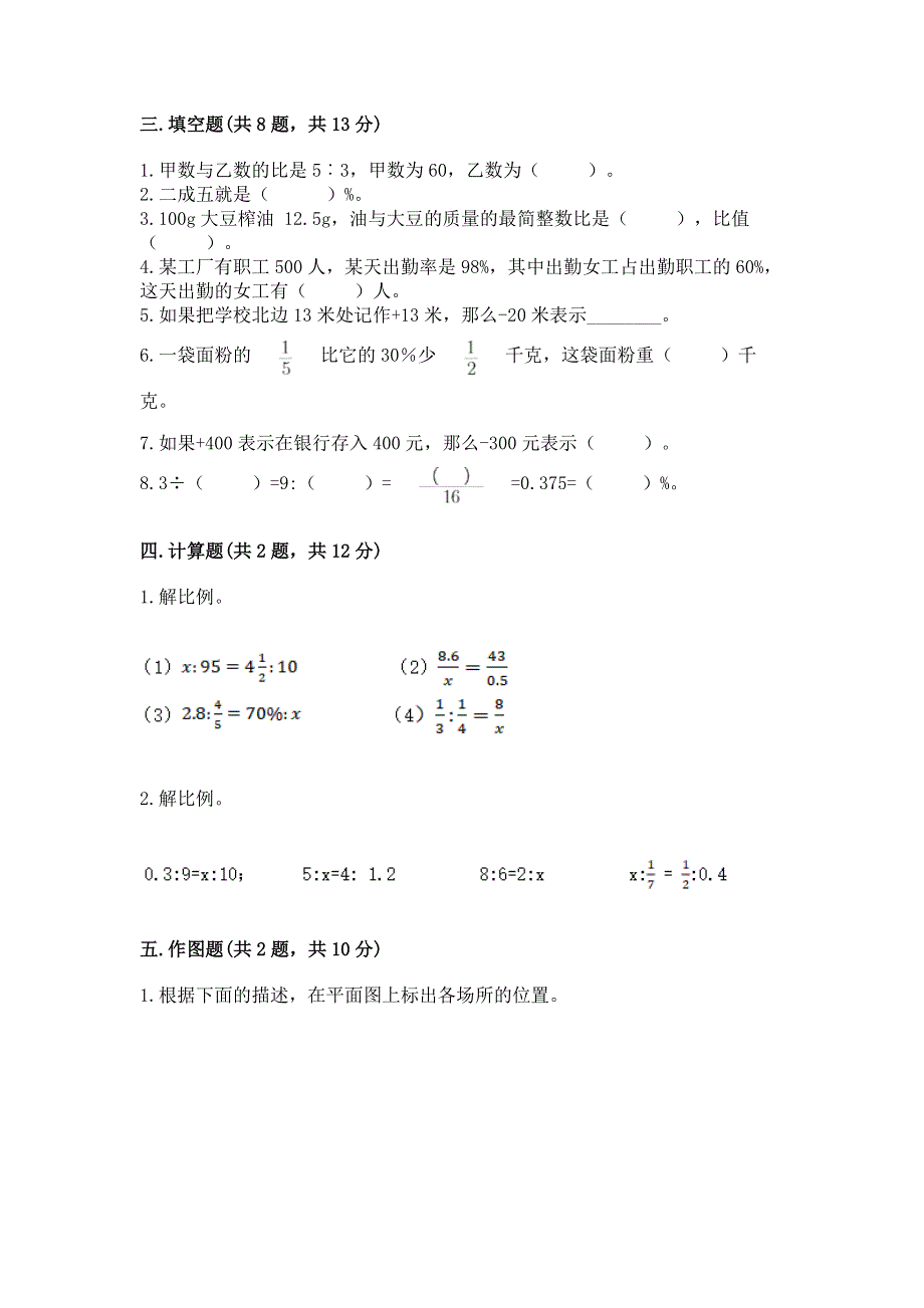 小学六年级下册数学期末必刷卷及完整答案【各地真题】.docx_第2页