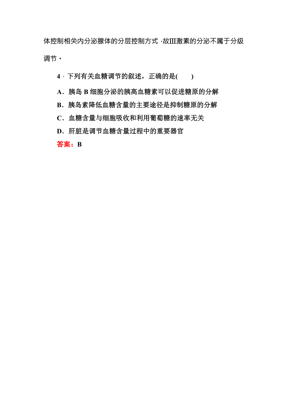 《名师伴你行》2016-2017学年高二生物人教版必修三课堂达标练案：2-2通过激素的调节 WORD版含解析.doc_第3页