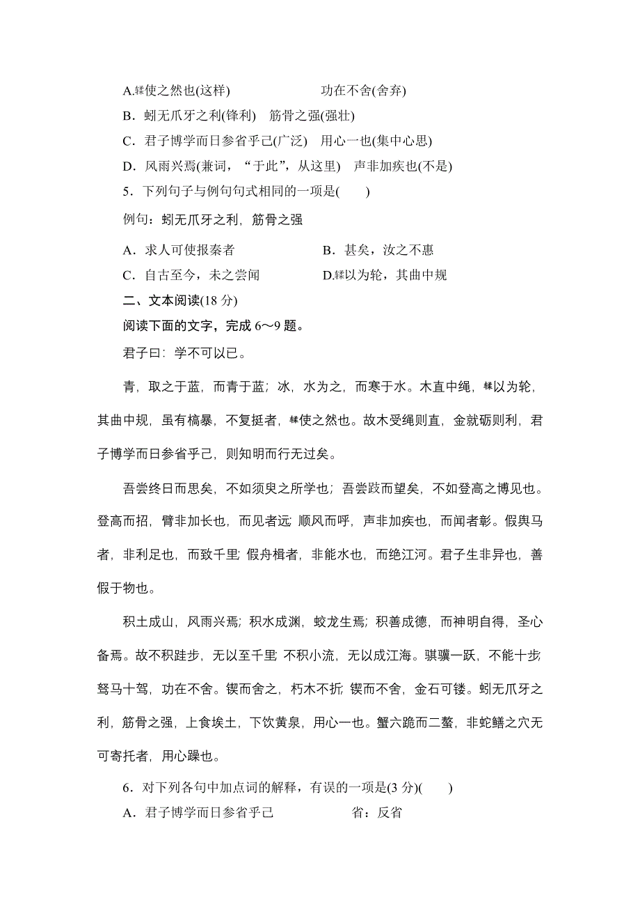 《创新设计》2014-2015学年高一语文语文版必修4课时作业：4-11 劝学 2 WORD版含解析.doc_第2页