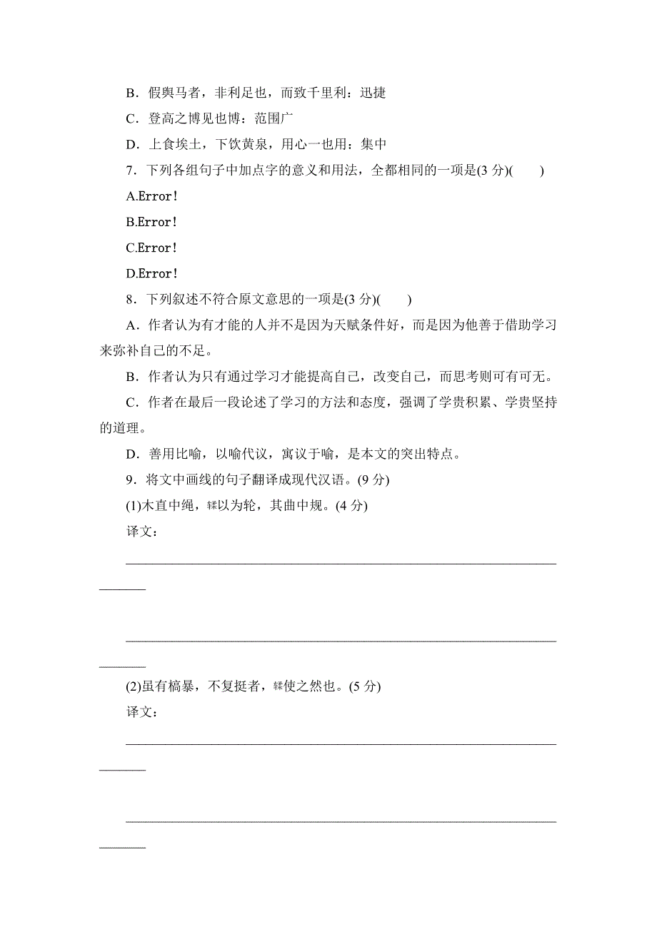 《创新设计》2014-2015学年高一语文语文版必修4课时作业：4-11 劝学 2 WORD版含解析.doc_第3页