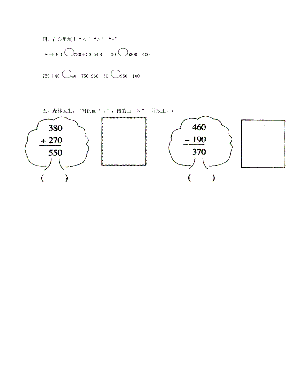 三年级数学上册 第2单元《万以内的加法和减法(一)》测试题 新人教版.doc_第3页