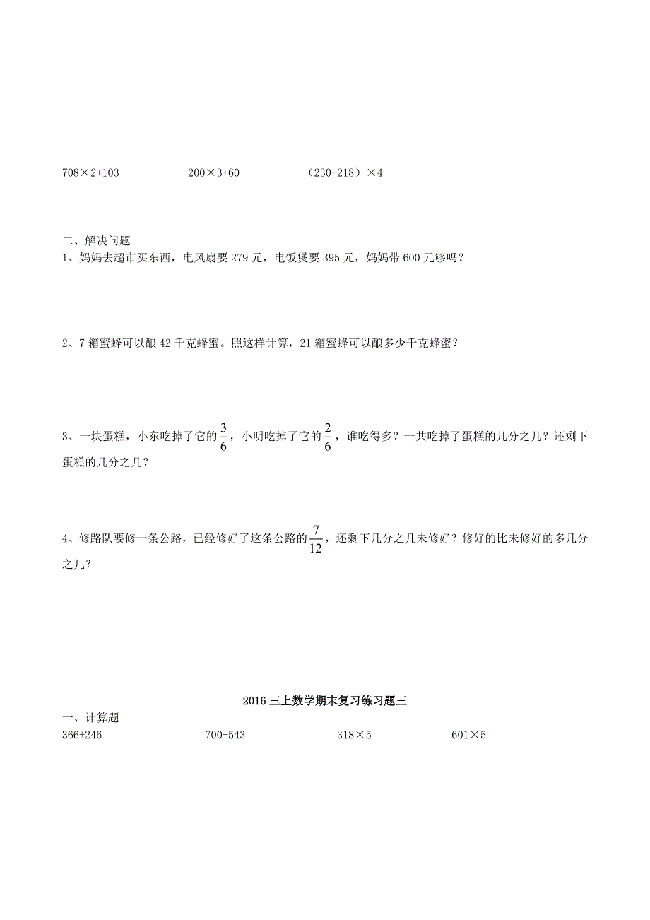 三年级数学上册 期末复习练习题（无答案） 新人教版.doc_第2页