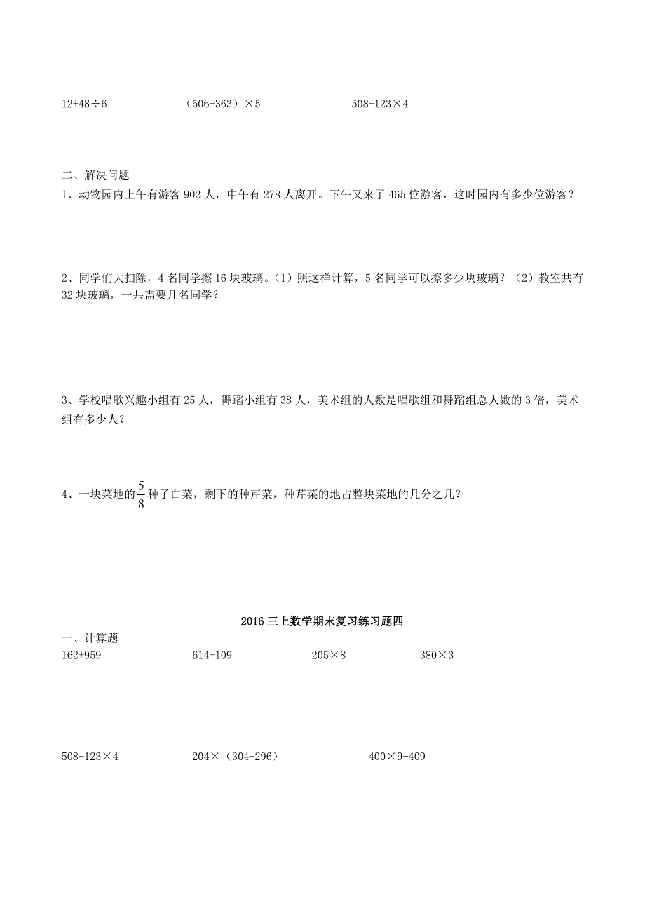 三年级数学上册 期末复习练习题（无答案） 新人教版.doc_第3页