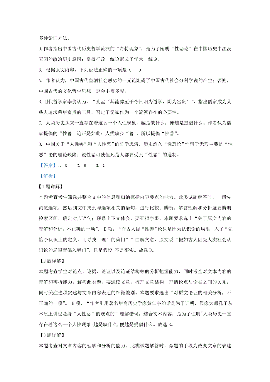 云南省楚雄彝族自治州大姚县实验中学2021届高三语文上学期11月模考卷（一）（含解析）.doc_第3页