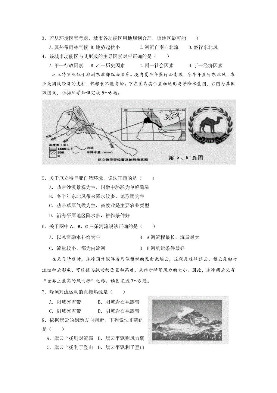 四川省双流中学2016届高三3月月考文科综合试题 WORD版含答案.doc_第2页