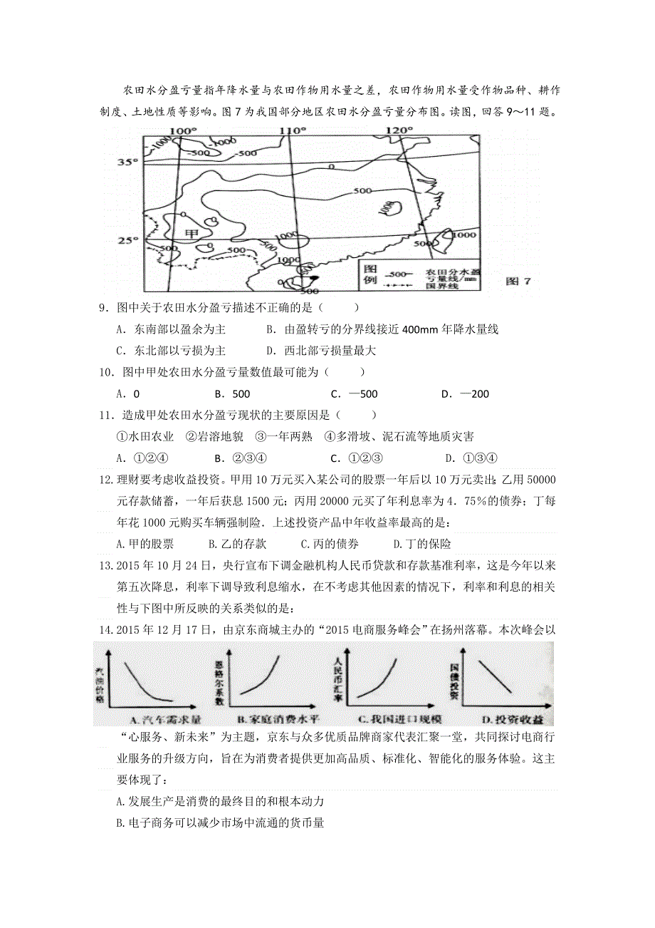 四川省双流中学2016届高三3月月考文科综合试题 WORD版含答案.doc_第3页