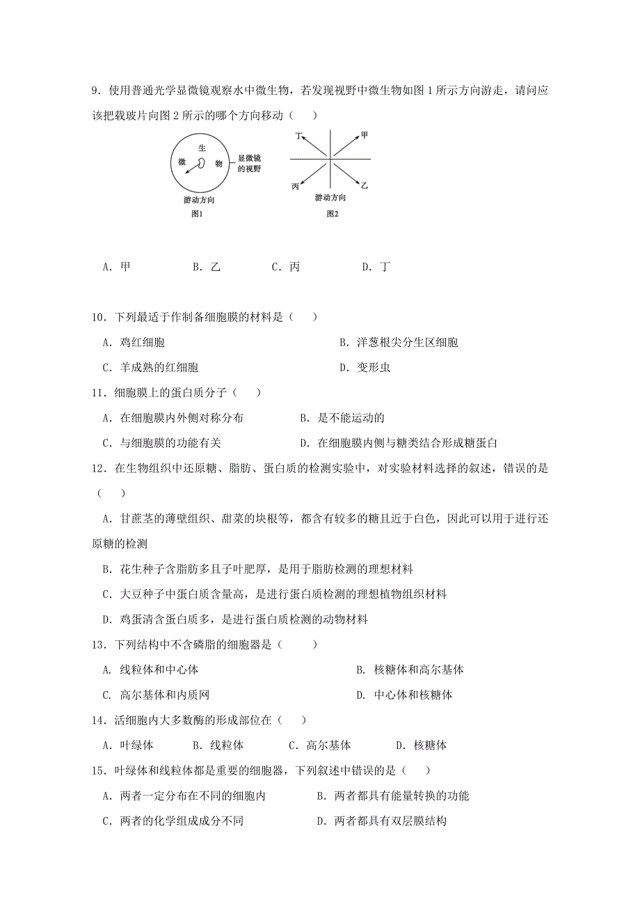 2013届省重点高中高一生物11月月考卷.doc_第2页