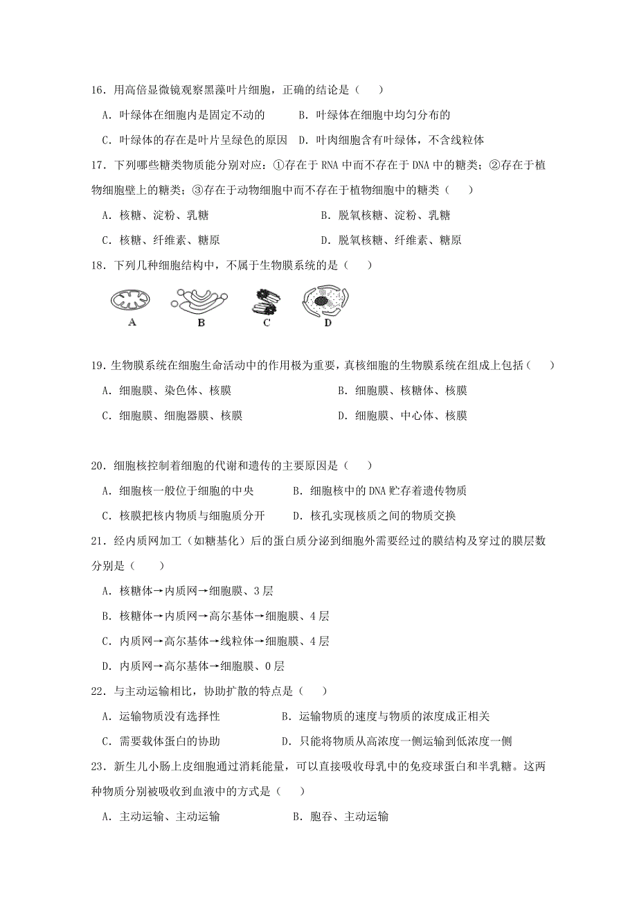 2013届省重点高中高一生物11月月考卷.doc_第3页