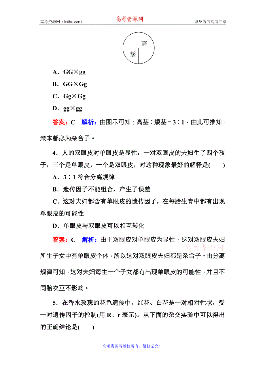 《名师伴你行》2016-2017学年高一生物人教版必修二课时作业1孟德尔的豌豆杂交实验（一） WORD版含解析.doc_第2页