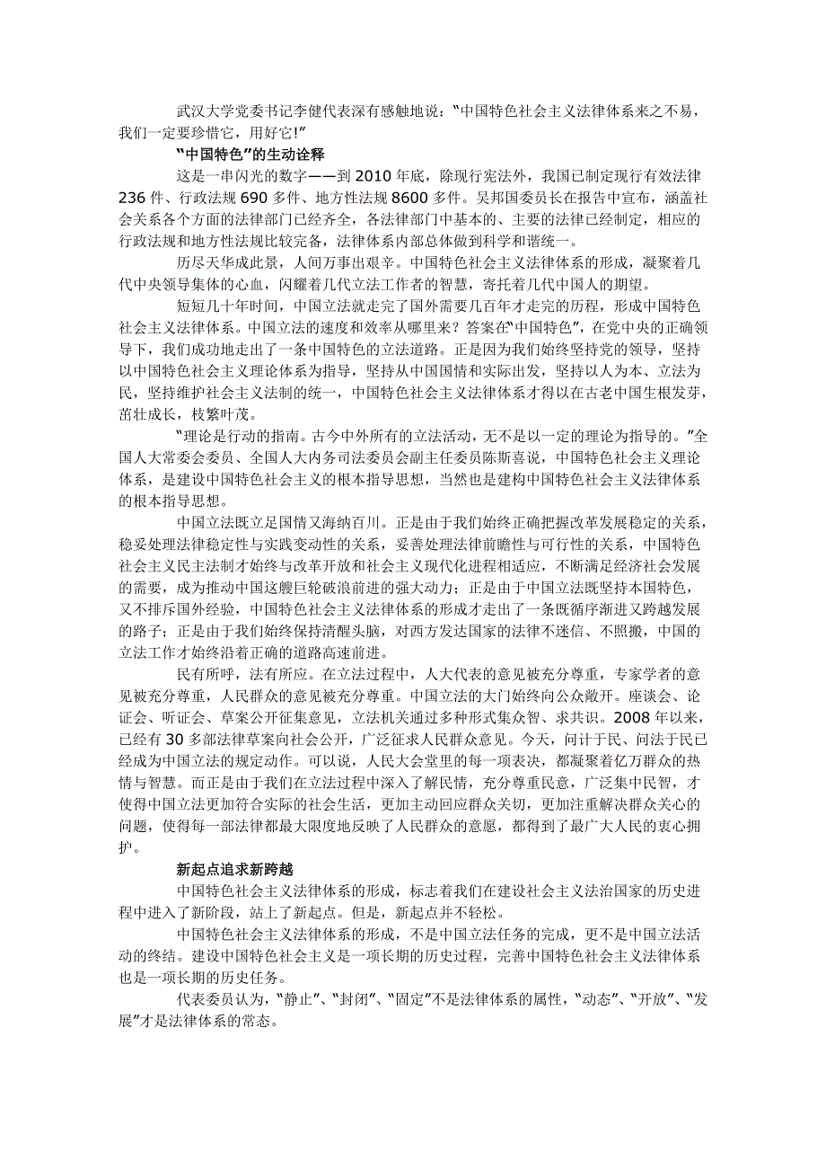 2011年全国“两会”速评之五—铸就法治新丰碑.doc_第2页