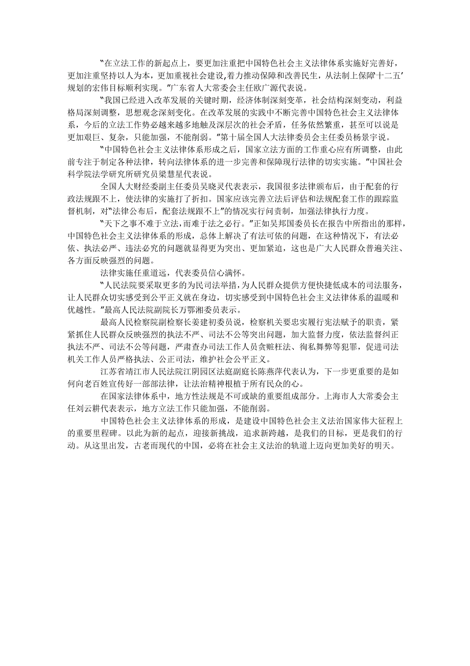 2011年全国“两会”速评之五—铸就法治新丰碑.doc_第3页