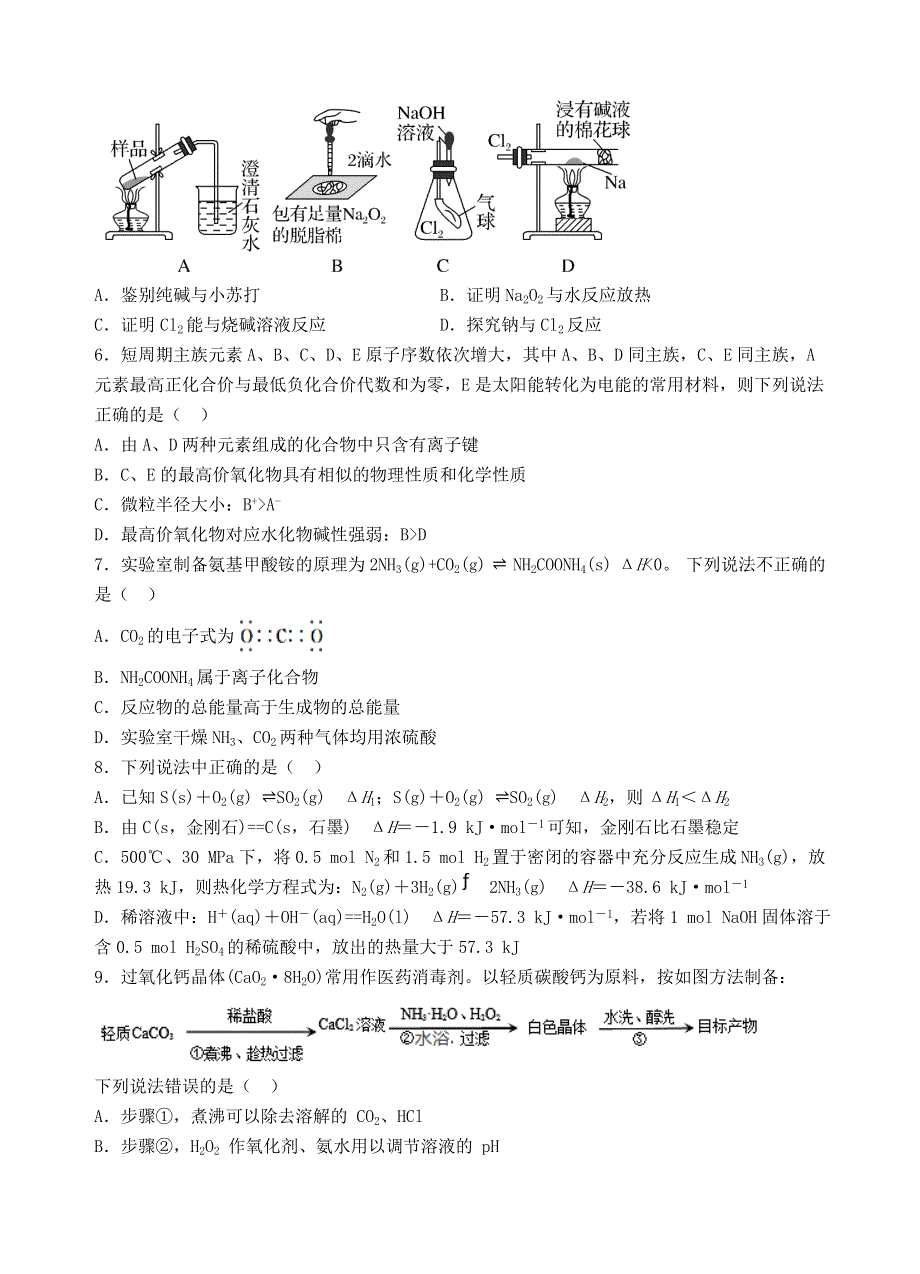 福建省龙海市第二中学2021届高三化学上学期第二次月考试题.doc_第2页