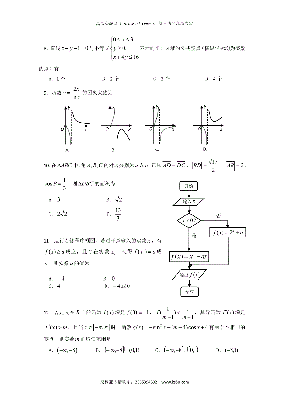 四川省双流中学2017届高三10月月考数学（文）试题 WORD版含答案.doc_第2页