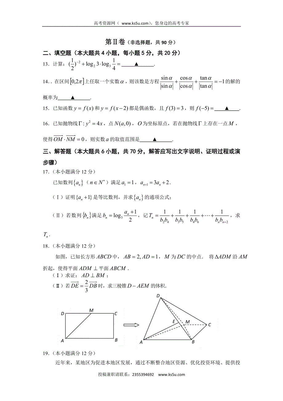 四川省双流中学2017届高三10月月考数学（文）试题 WORD版含答案.doc_第3页