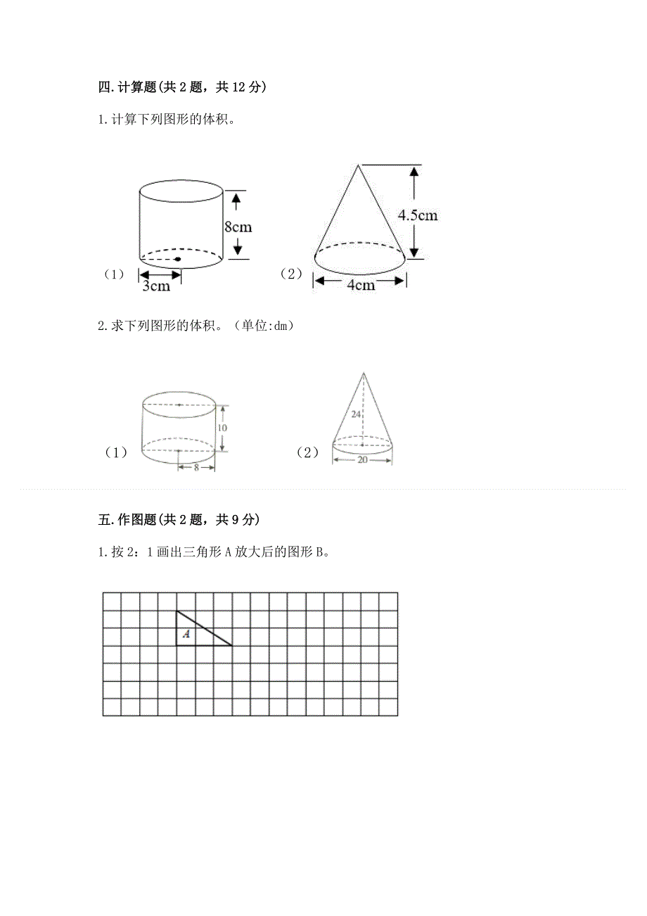 小学六年级下册数学期末必刷卷及完整答案【易错题】.docx_第3页