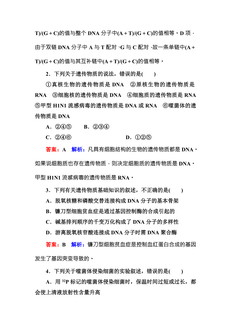 《名师伴你行》2016-2017学年高一生物人教版必修二课堂达标练案：第3、4章综合微评 WORD版含解析.doc_第2页