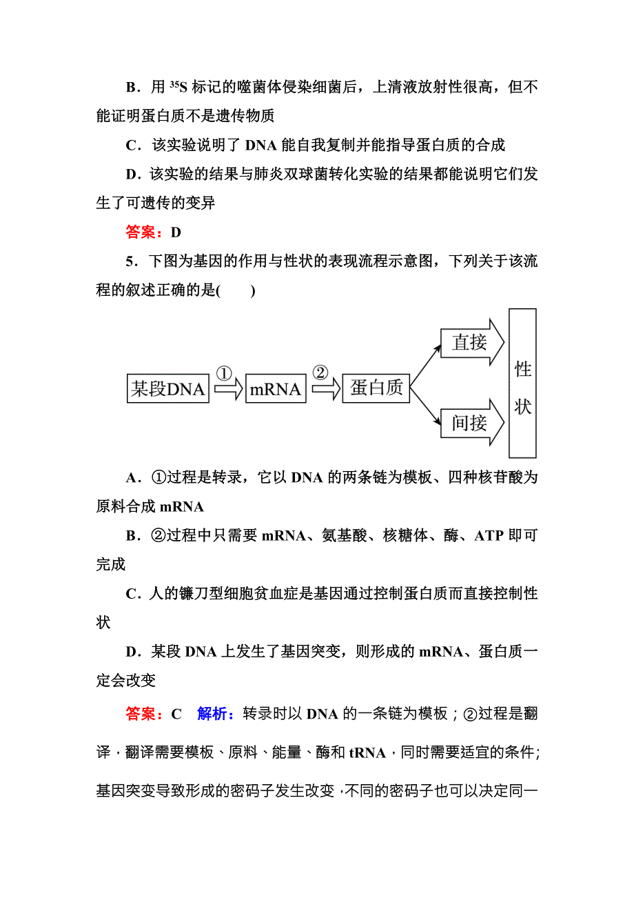 《名师伴你行》2016-2017学年高一生物人教版必修二课堂达标练案：第3、4章综合微评 WORD版含解析.doc_第3页