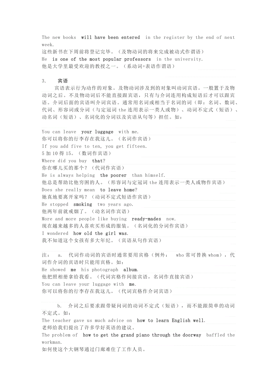 2020-2021学年高考英语语法核心考点复习 句子成分知识点.docx_第2页