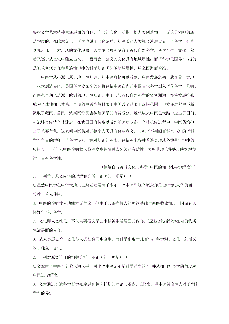 云南省楚雄彝族自治州大姚县一中2021届高三语文上学期12月模考卷（二）（含解析）.doc_第2页