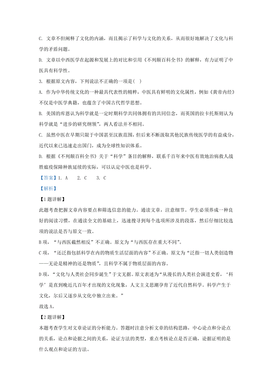 云南省楚雄彝族自治州大姚县一中2021届高三语文上学期12月模考卷（二）（含解析）.doc_第3页