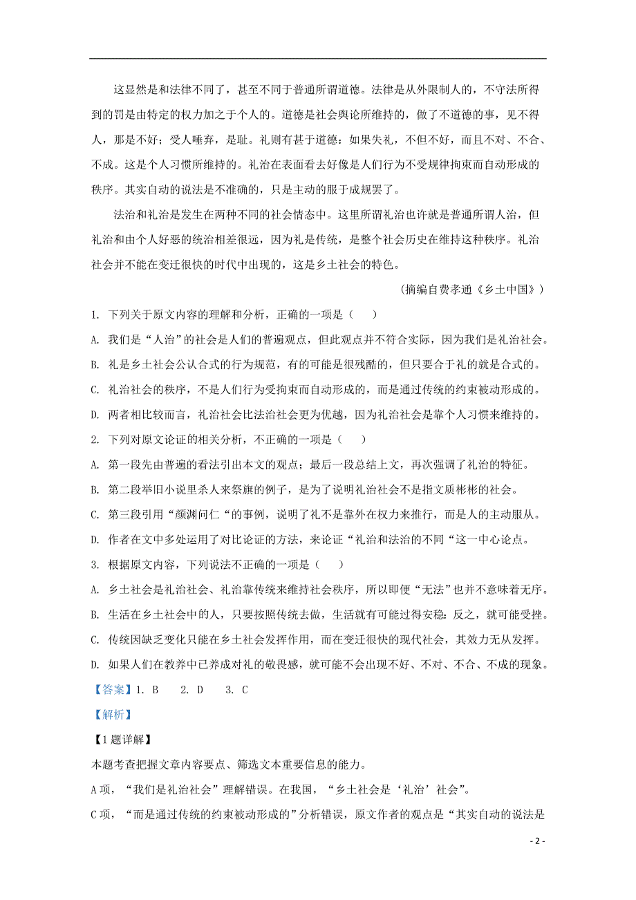 云南省楚雄彝族自治州大姚县实验中学2021届高三语文上学期10月月考试题（含解析）.doc_第2页