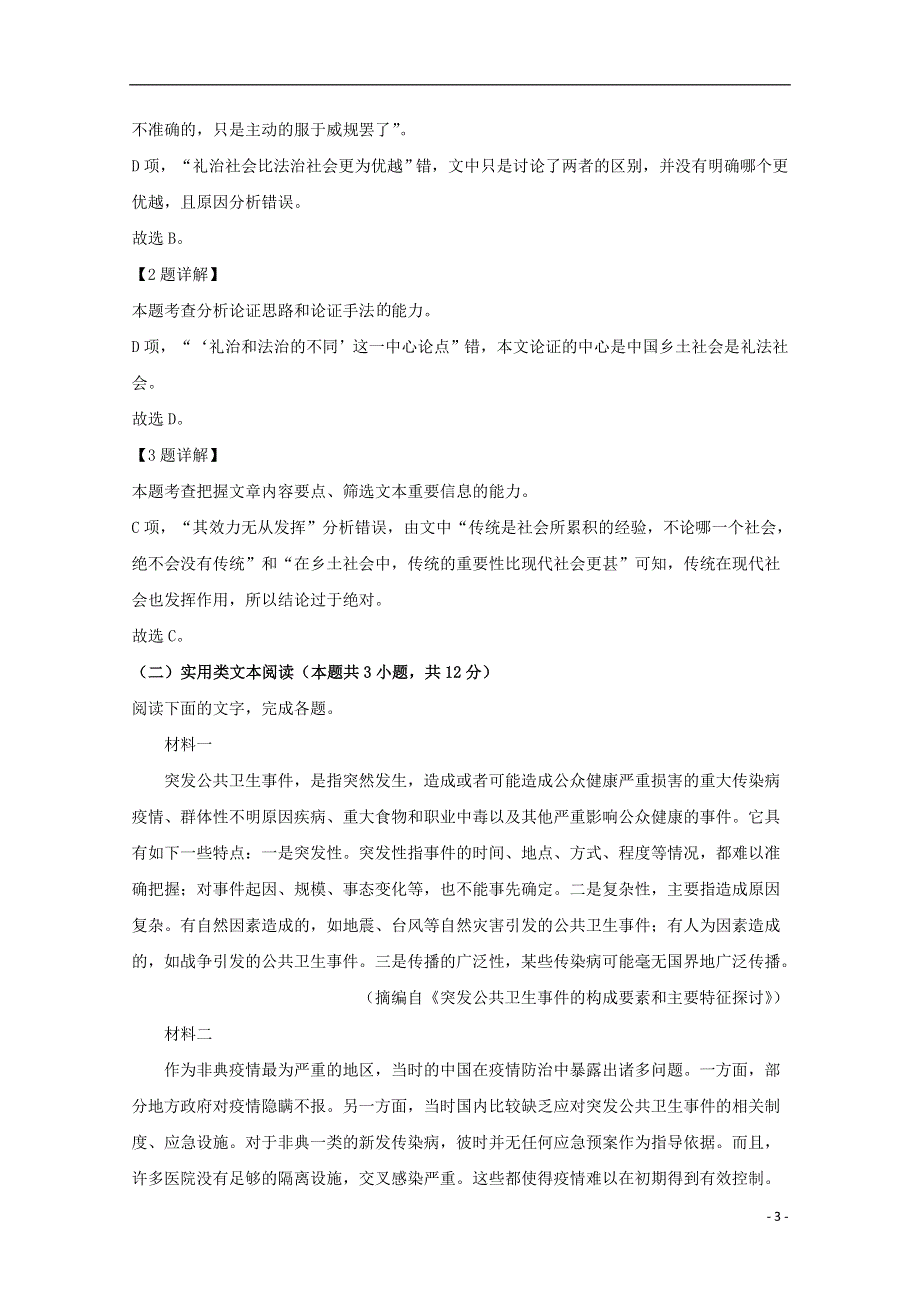 云南省楚雄彝族自治州大姚县实验中学2021届高三语文上学期10月月考试题（含解析）.doc_第3页