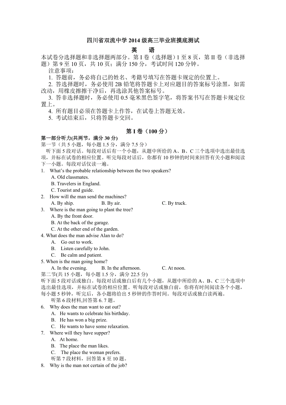 四川省双流中学2016届高三毕业班摸底测试英语试题 WORD版含答案.doc_第1页