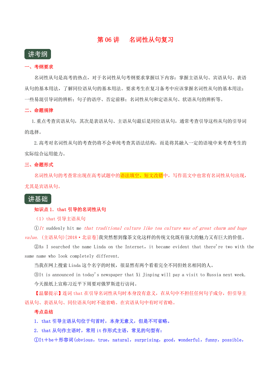 2020-2021学年高考英语一轮复习讲练测 第06讲 名词性从句复习（讲）（含解析）.docx_第1页