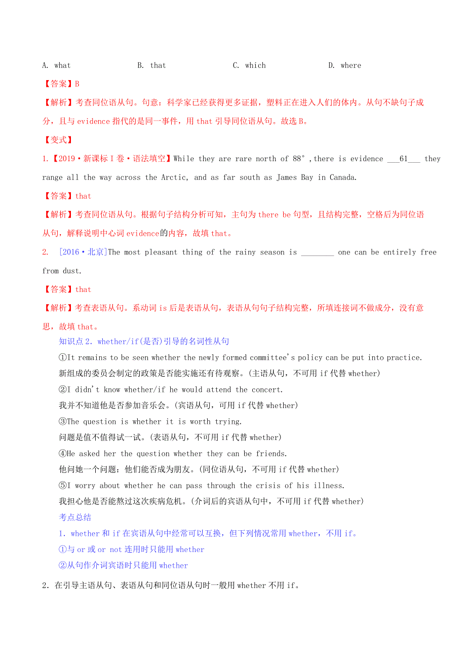 2020-2021学年高考英语一轮复习讲练测 第06讲 名词性从句复习（讲）（含解析）.docx_第3页