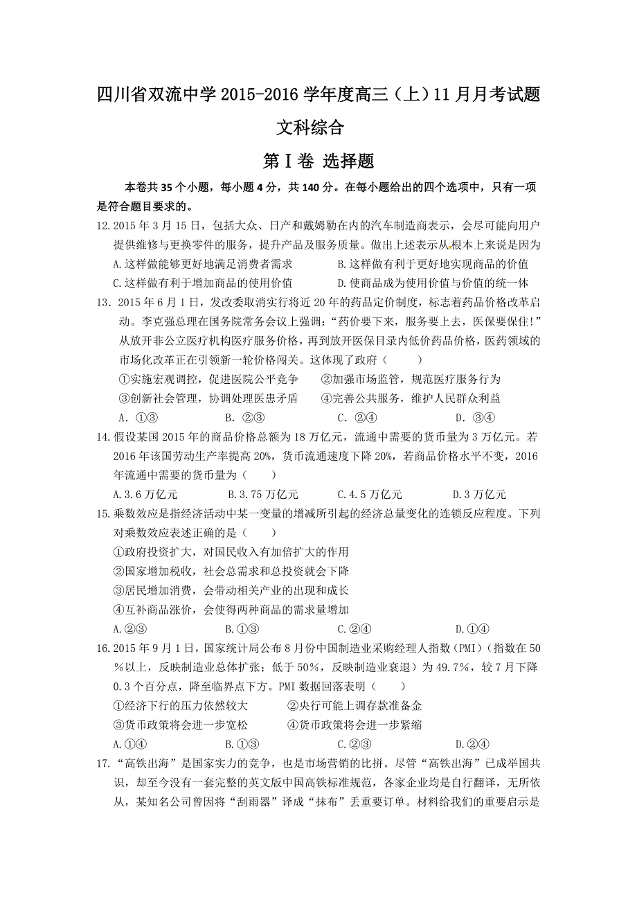 四川省双流中学2016届高三上学期11月月考文综政治试题 WORD版含答案.doc_第1页