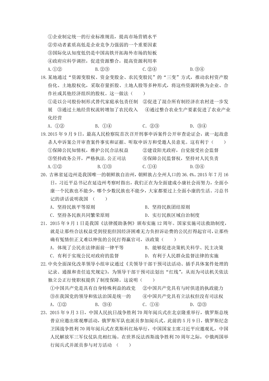 四川省双流中学2016届高三上学期11月月考文综政治试题 WORD版含答案.doc_第2页