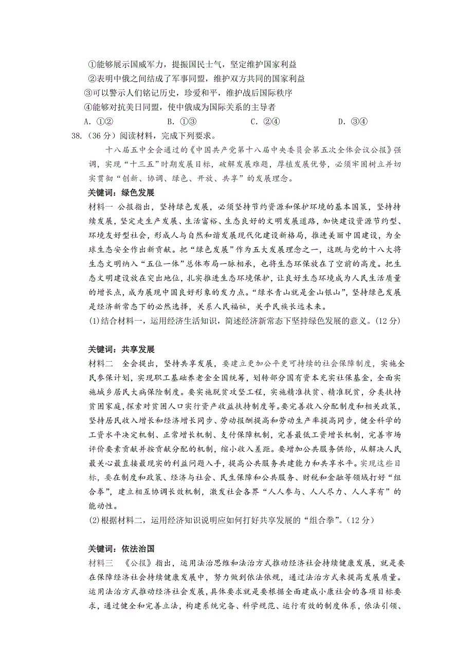 四川省双流中学2016届高三上学期11月月考文综政治试题 WORD版含答案.doc_第3页