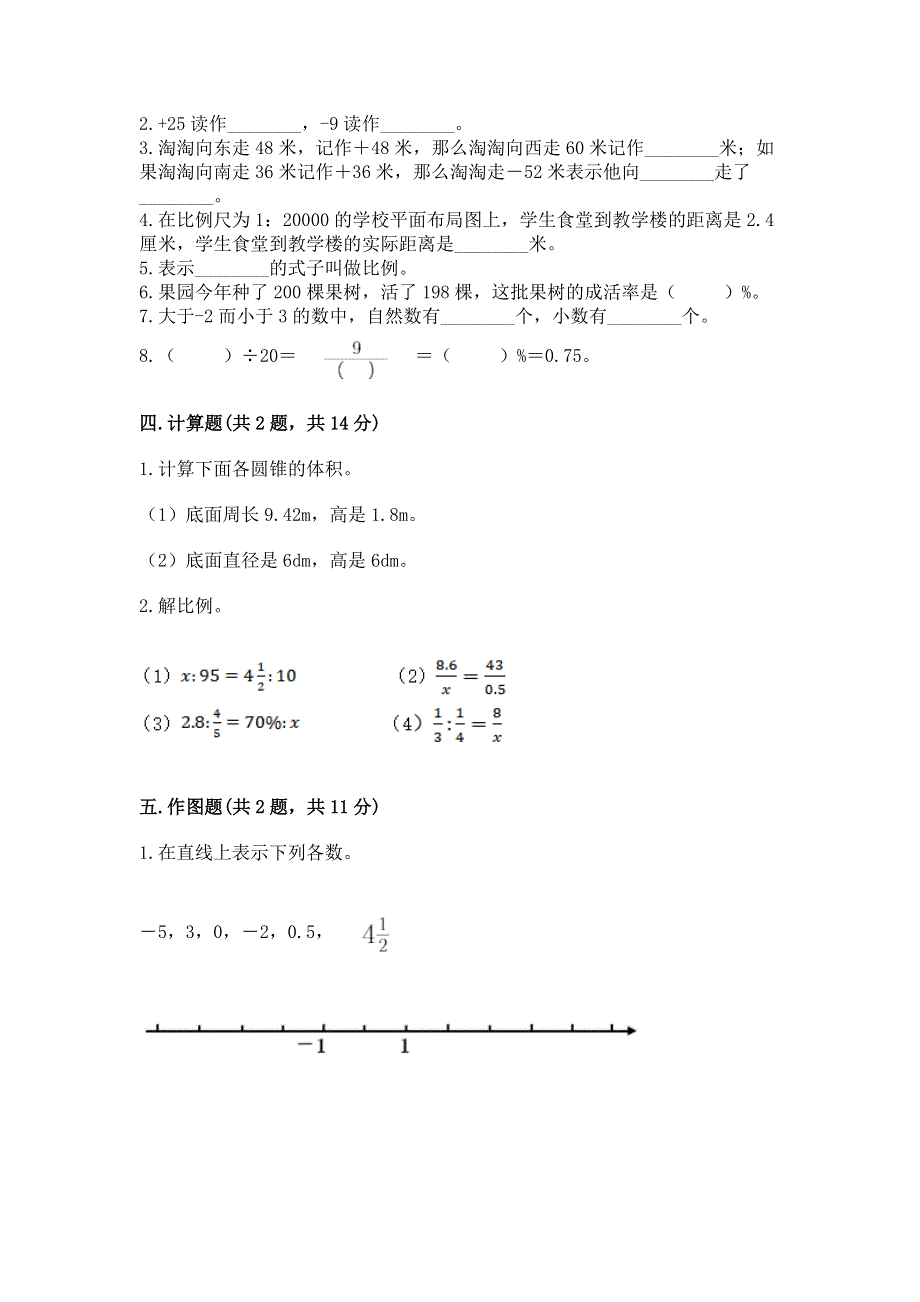 小学六年级下册数学期末必刷卷及答案【全优】.docx_第2页